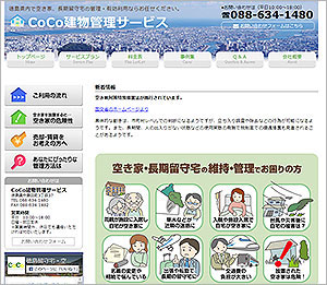 CoCo建物管理サービスホームページ